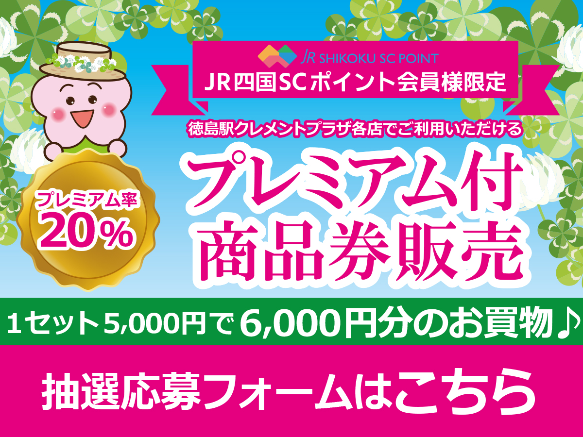 プレミアム付商品券応募抽選フォームはこちら