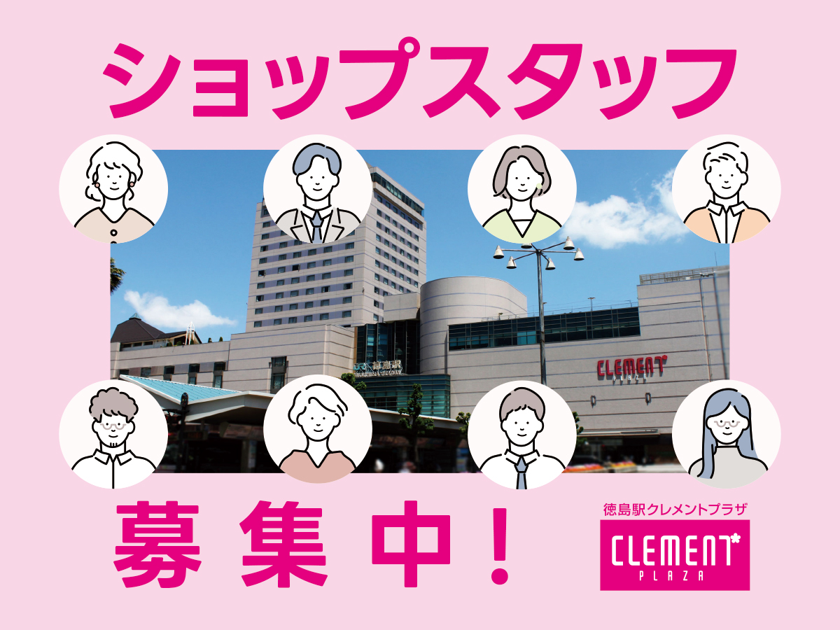 ショップスタッフ募集