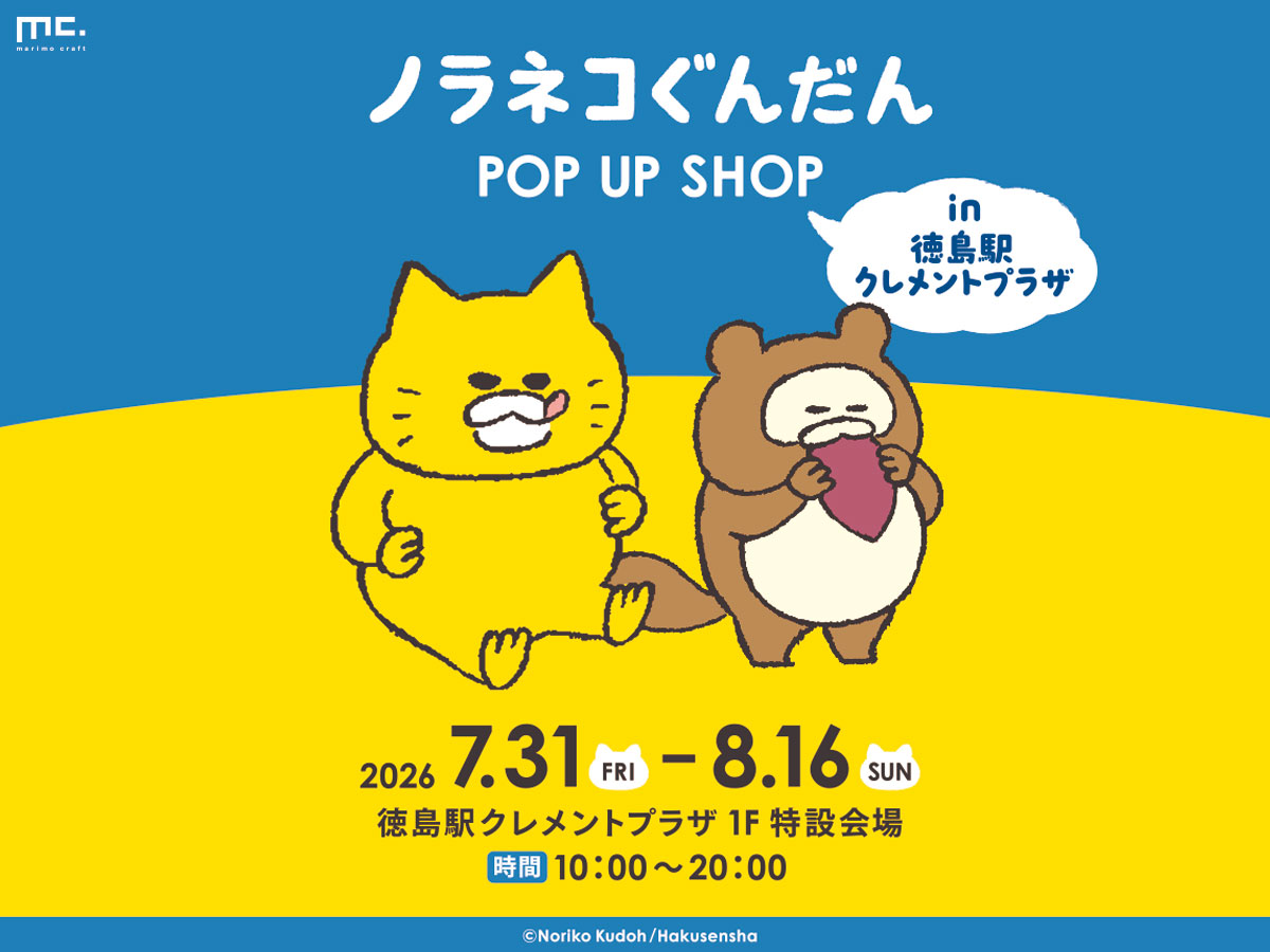 ノラネコぐんだん